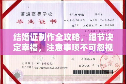 兴平结婚证制作全攻略，细节决定幸福，注意事项不可忽视