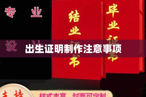 兴平出生证明制作注意事项