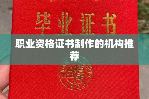 兴平职业资格证书制作的机构推荐