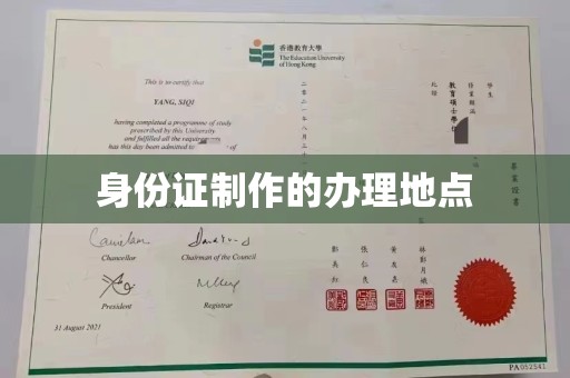 兴平身份证制作的办理地点