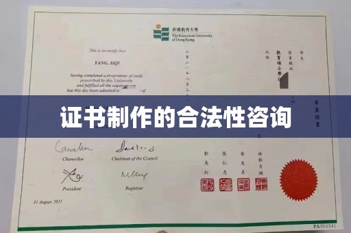 兴平证书制作的合法性咨询