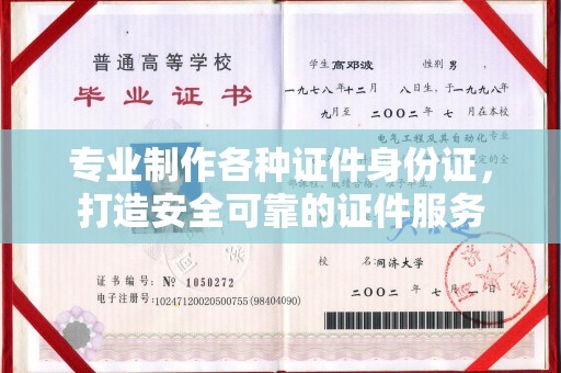 兴平专业制作各种证件身份证，打造安全可靠的证件服务