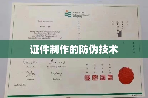 兴平证件制作的防伪技术