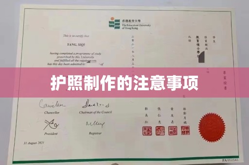 兴平护照制作的注意事项